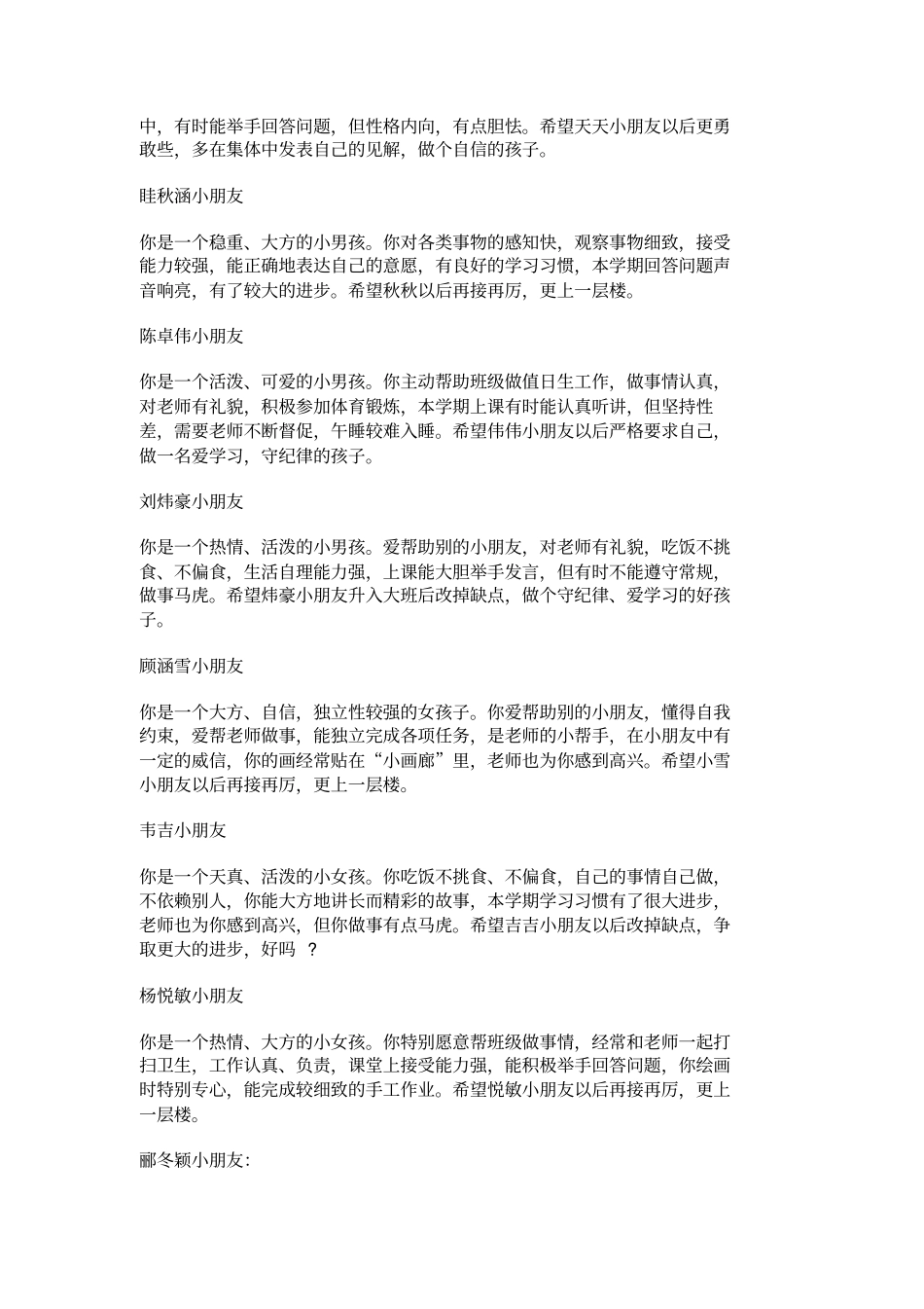 幼儿园中班上学期幼儿评语_第2页