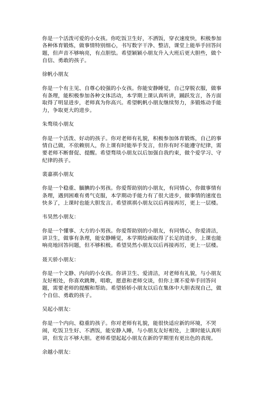 幼儿园中班上学期幼儿评语_第3页