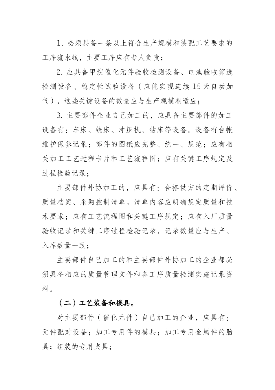 催化燃烧型甲烷测定器（报警仪、传感器）制造计量器具许可证考核_第2页