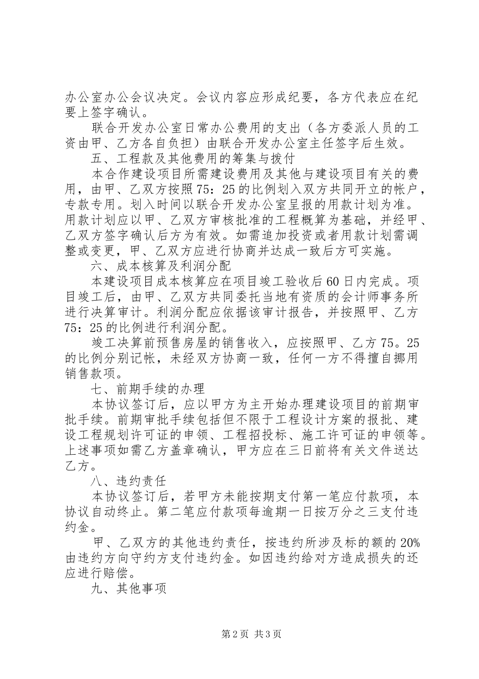 留用地项目合作开发实施方案 _第2页