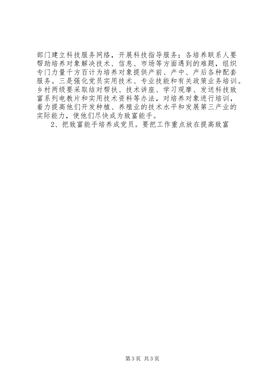 关于继续做好农村“三培养”工作的方案 _第3页