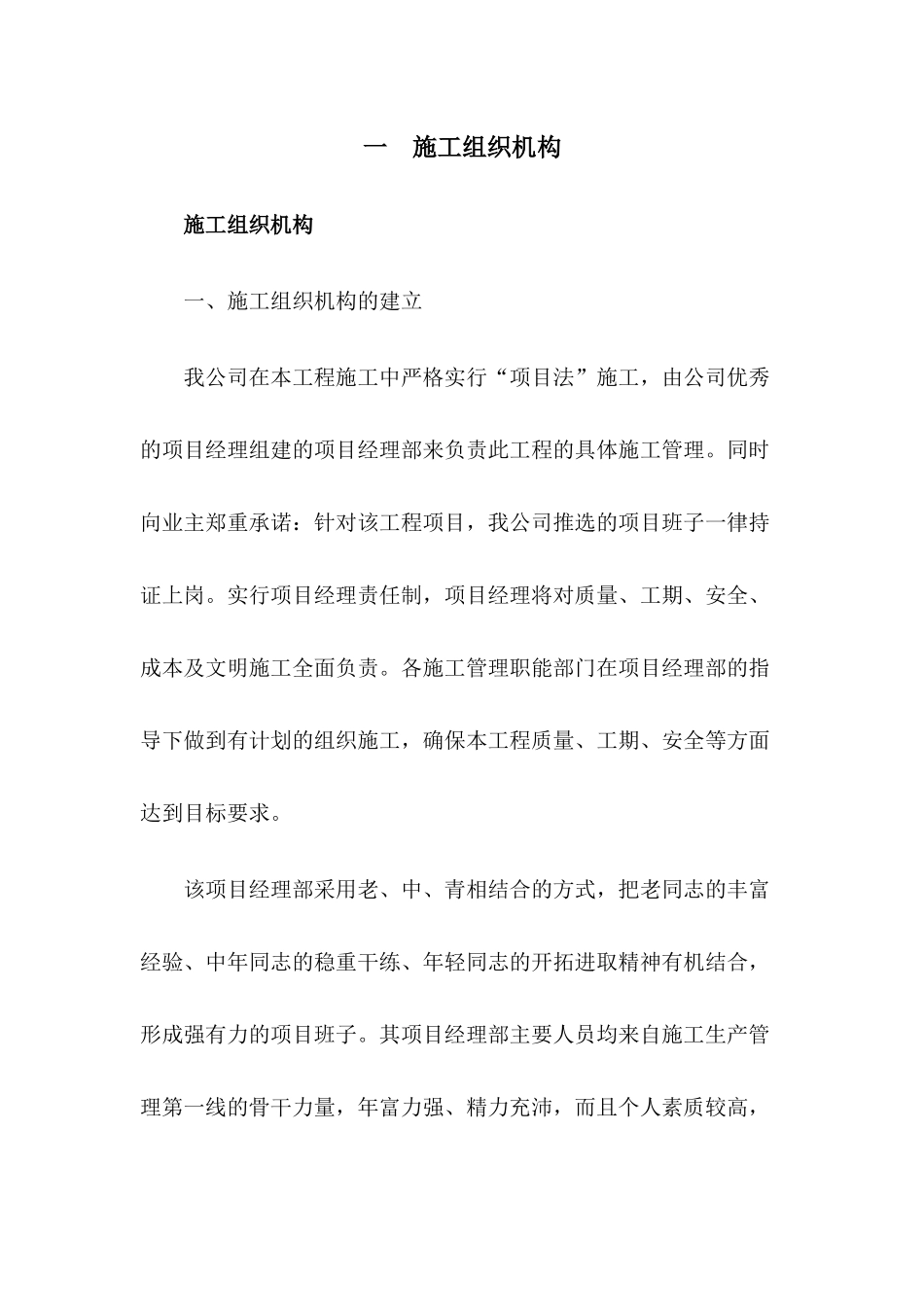 改造工程技术标培训资料( 56页)_第1页