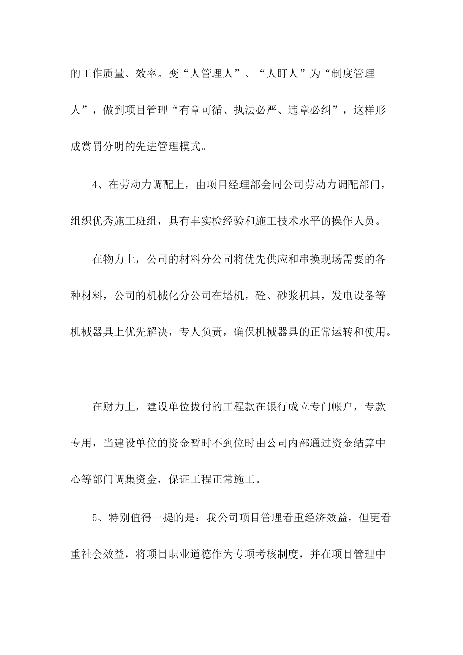 改造工程技术标培训资料( 56页)_第3页