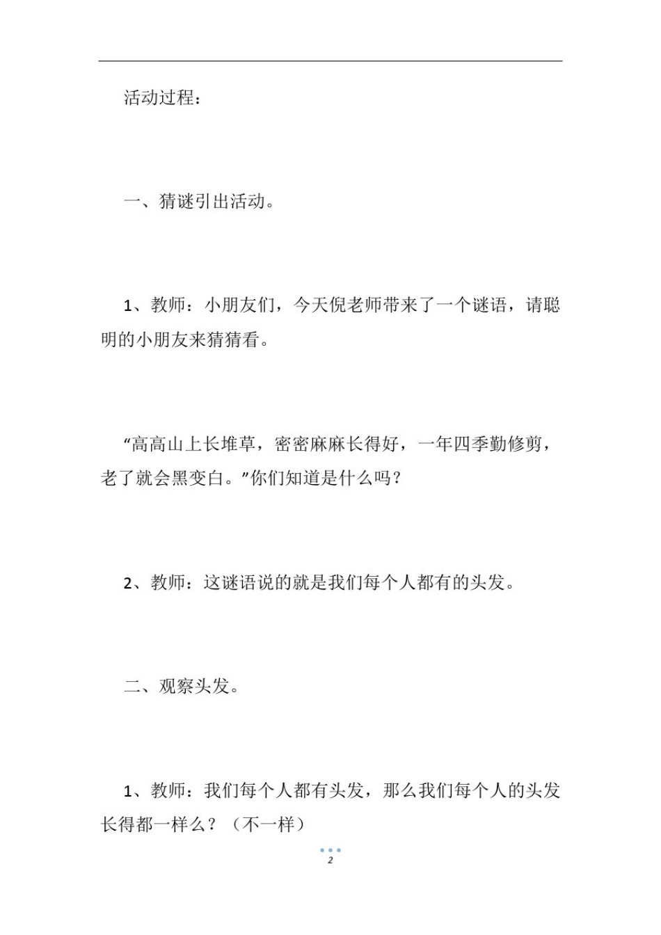 大班我们的头发教案_第2页