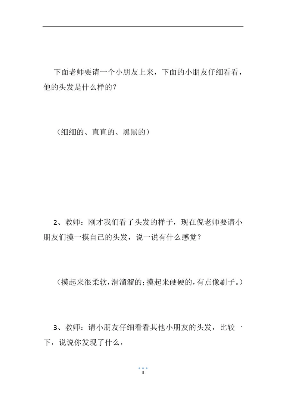 大班我们的头发教案_第3页
