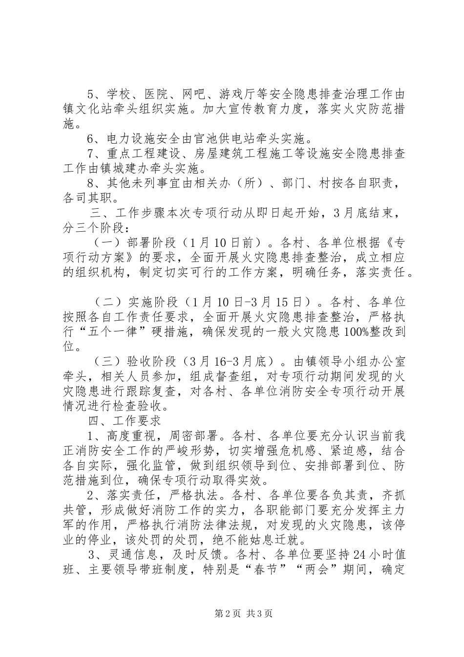 “除火患,保平安”冬季专项行动方案 _第2页