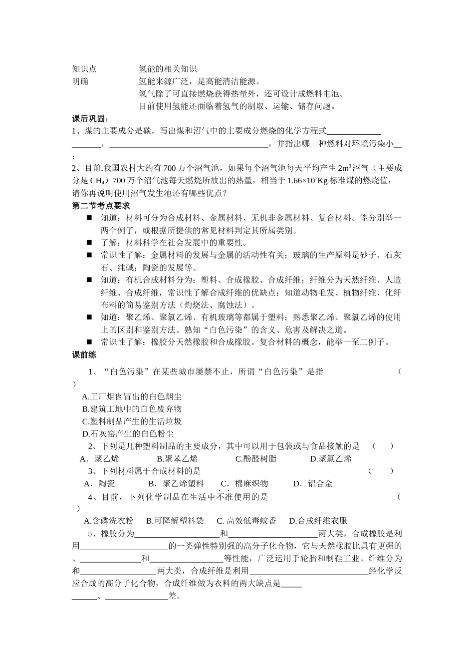第九章化学与环境第一轮复习_第2页
