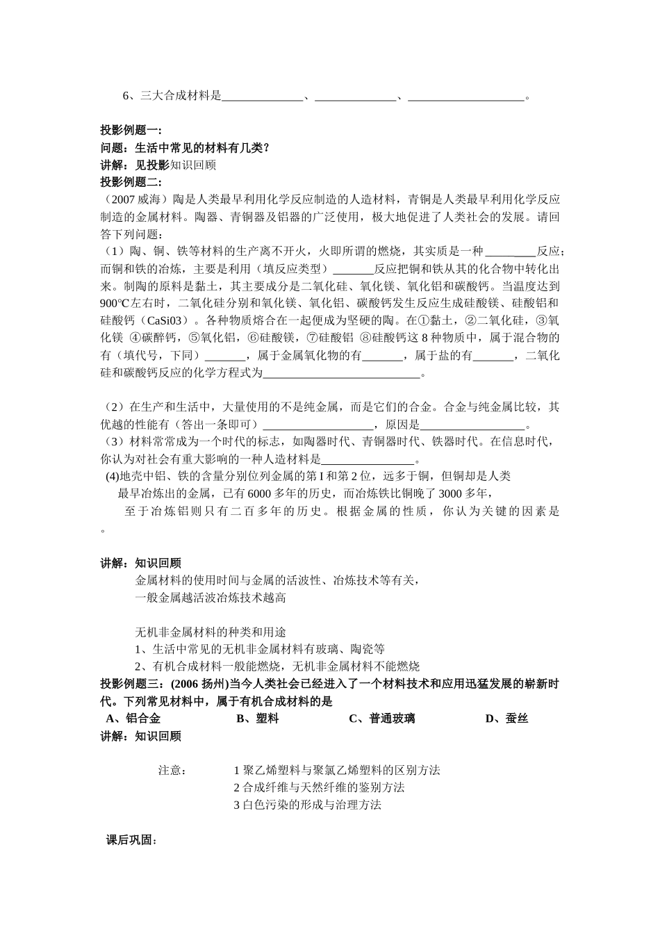 第九章化学与环境第一轮复习_第3页
