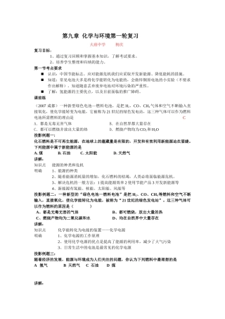 第九章化学与环境第一轮复习