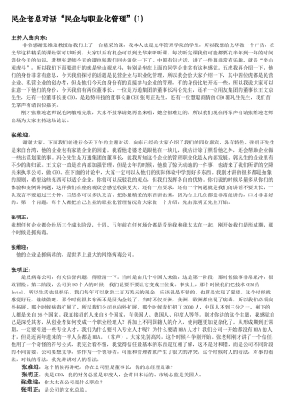 民企与职业化管理