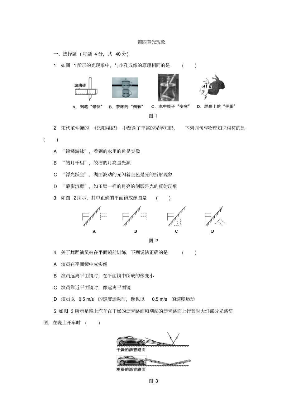 人教版2019-2020学年八年级物理上册第四章光现象单元测试卷(含答案)_第1页
