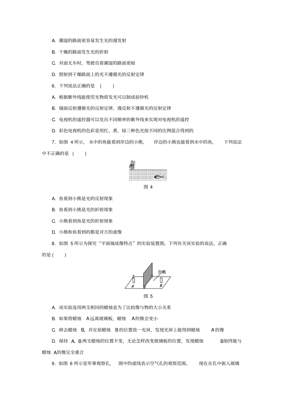 人教版2019-2020学年八年级物理上册第四章光现象单元测试卷(含答案)_第2页