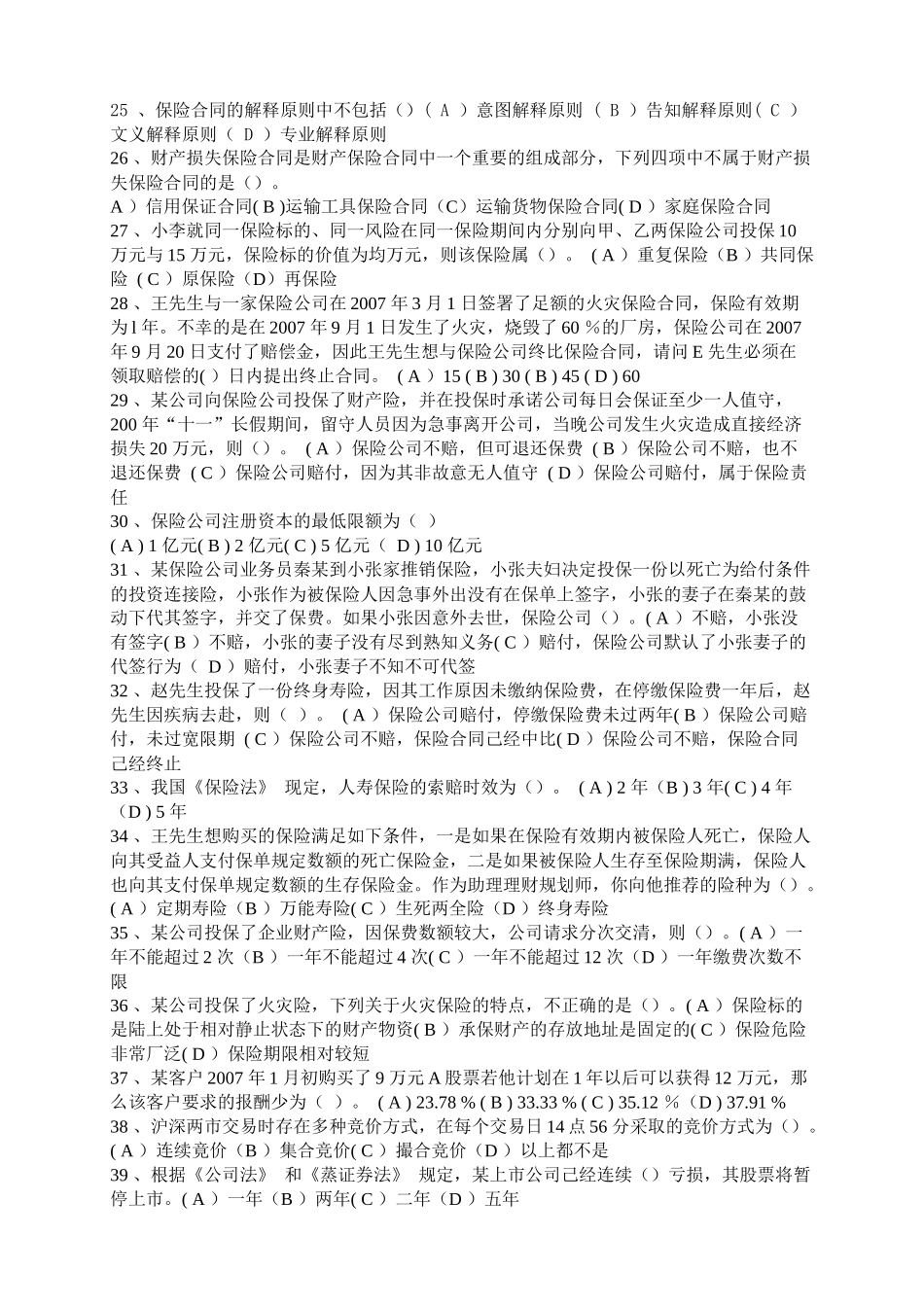 理财规划师国家职业资格三级考试试题_第3页