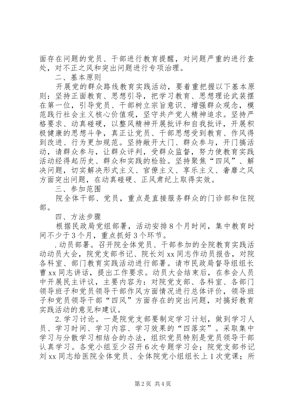 医院党的群众路线教育实践活动方案 _第2页