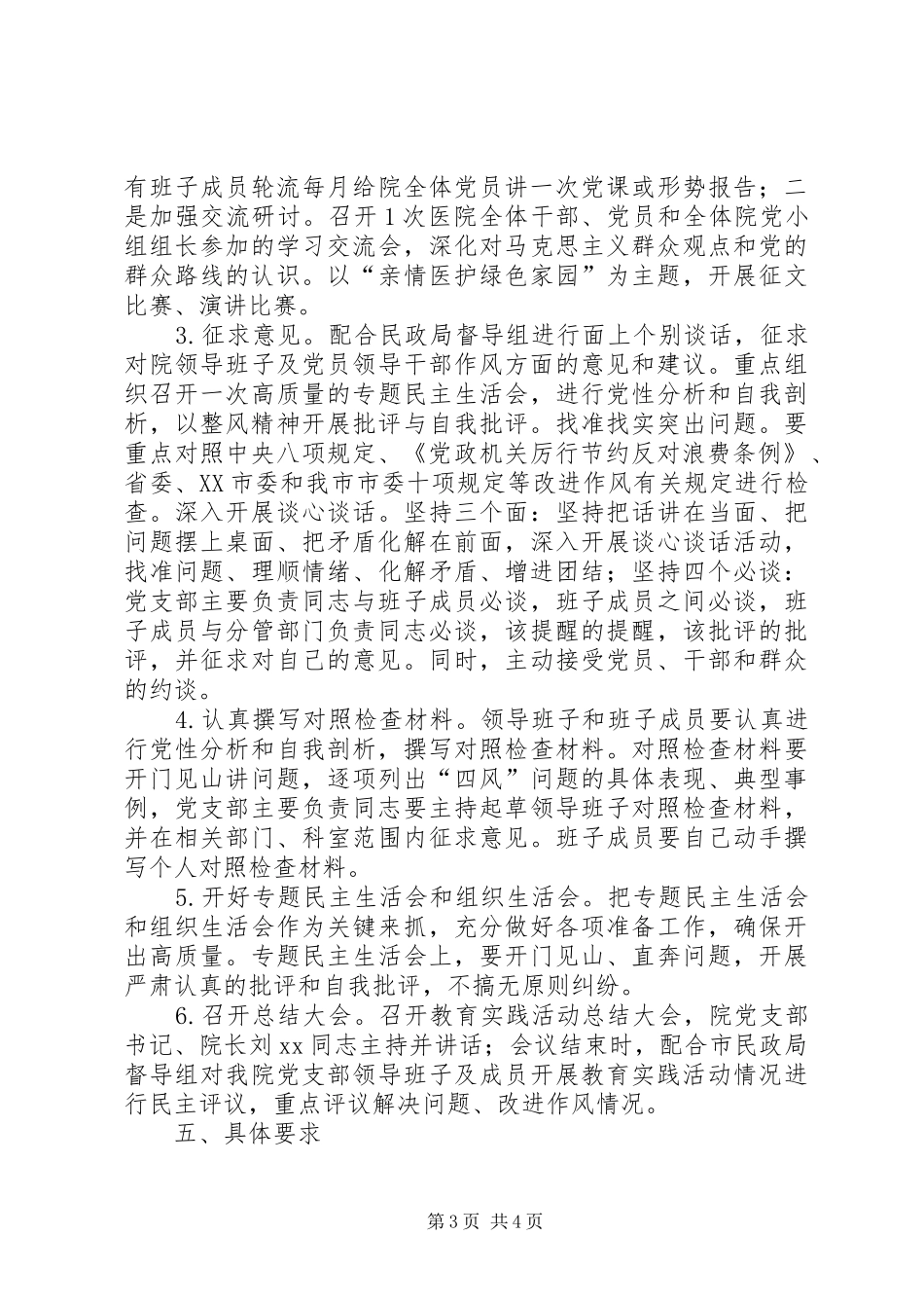 医院党的群众路线教育实践活动方案 _第3页