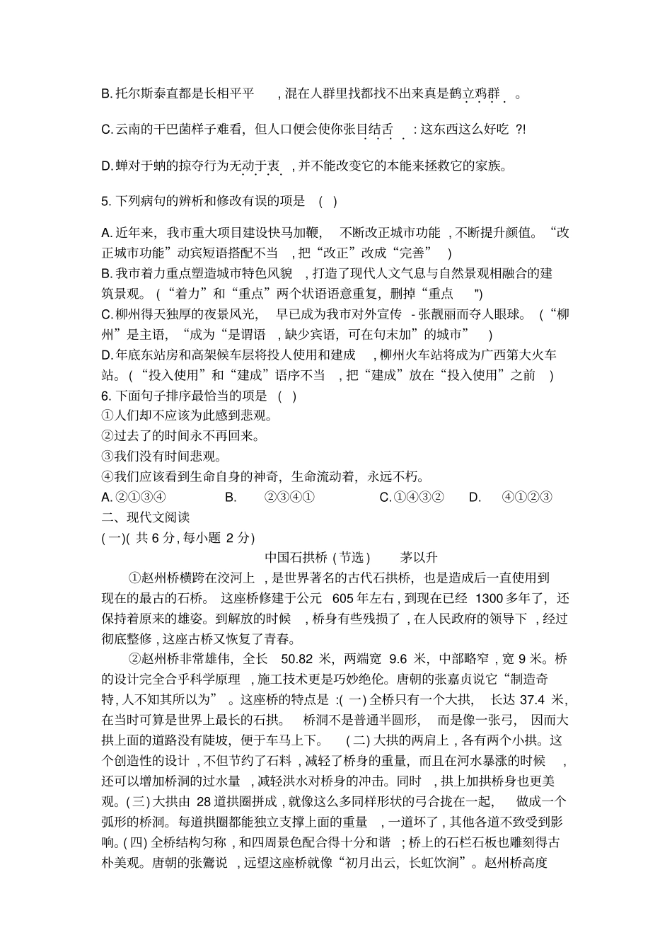2018年广西柳州市八年级上学期期末考试语文试题(Word版含答案)_第2页