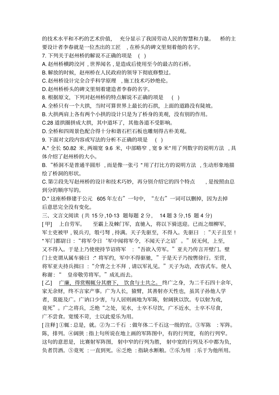 2018年广西柳州市八年级上学期期末考试语文试题(Word版含答案)_第3页