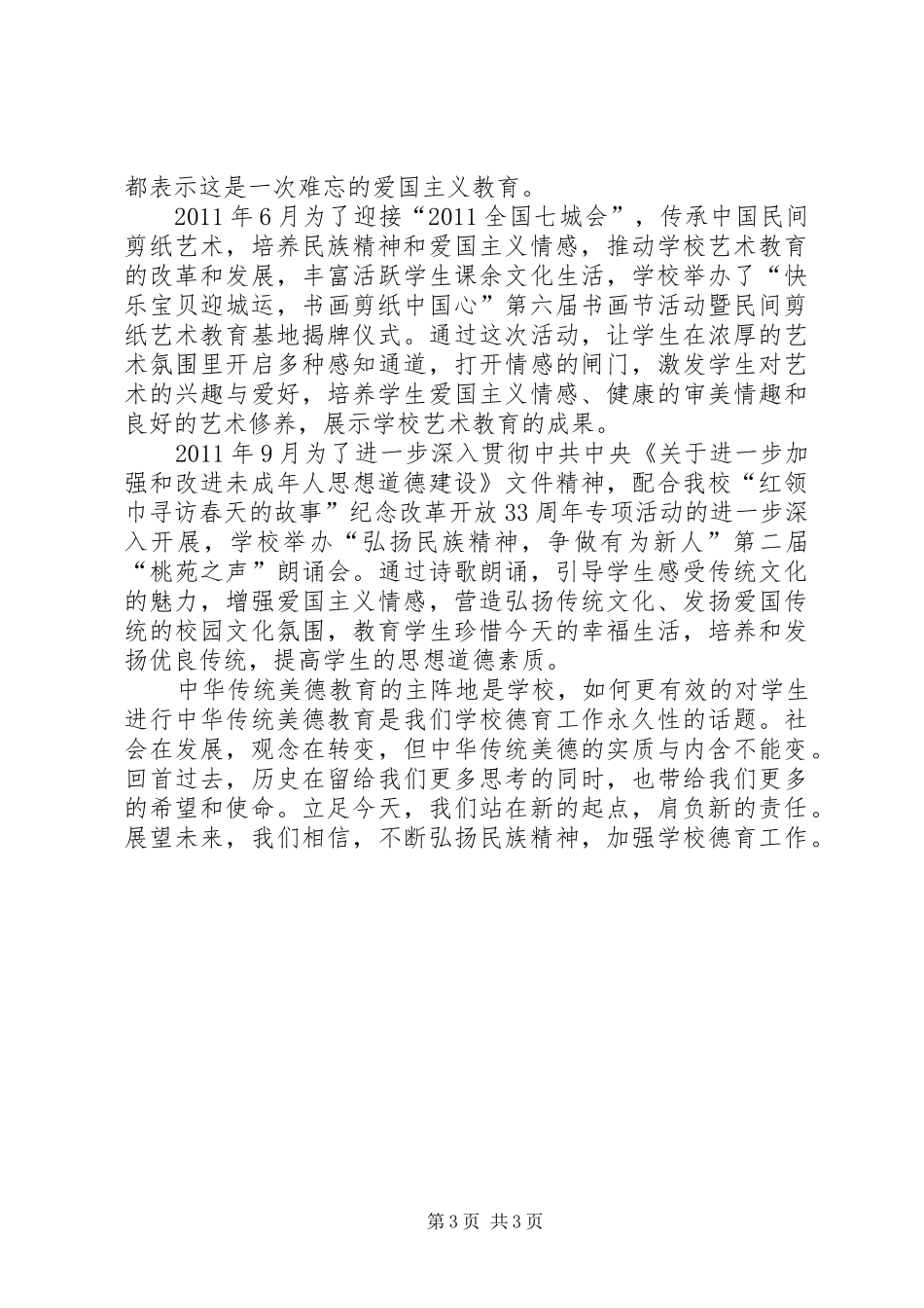 民族精神代代传活动实施方案 _第3页