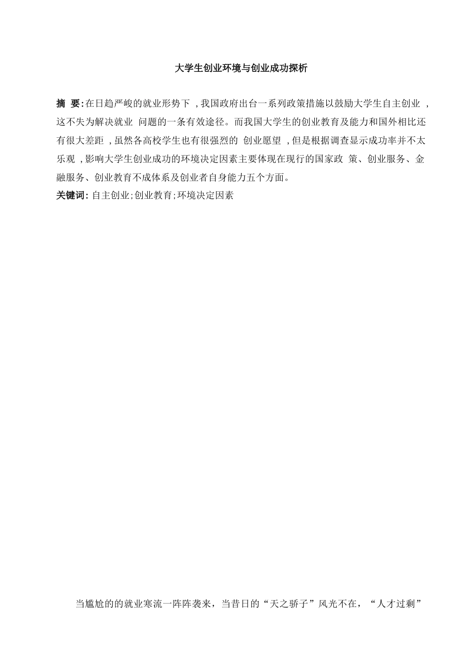 大学生创业环境与创业成功探析_第3页