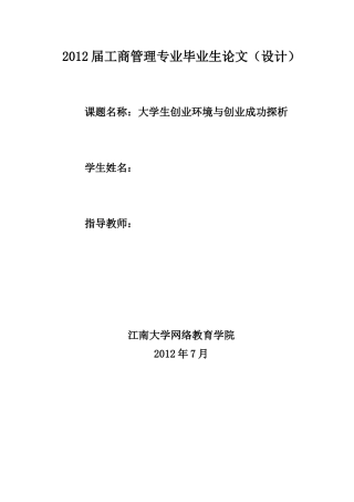 大学生创业环境与创业成功探析