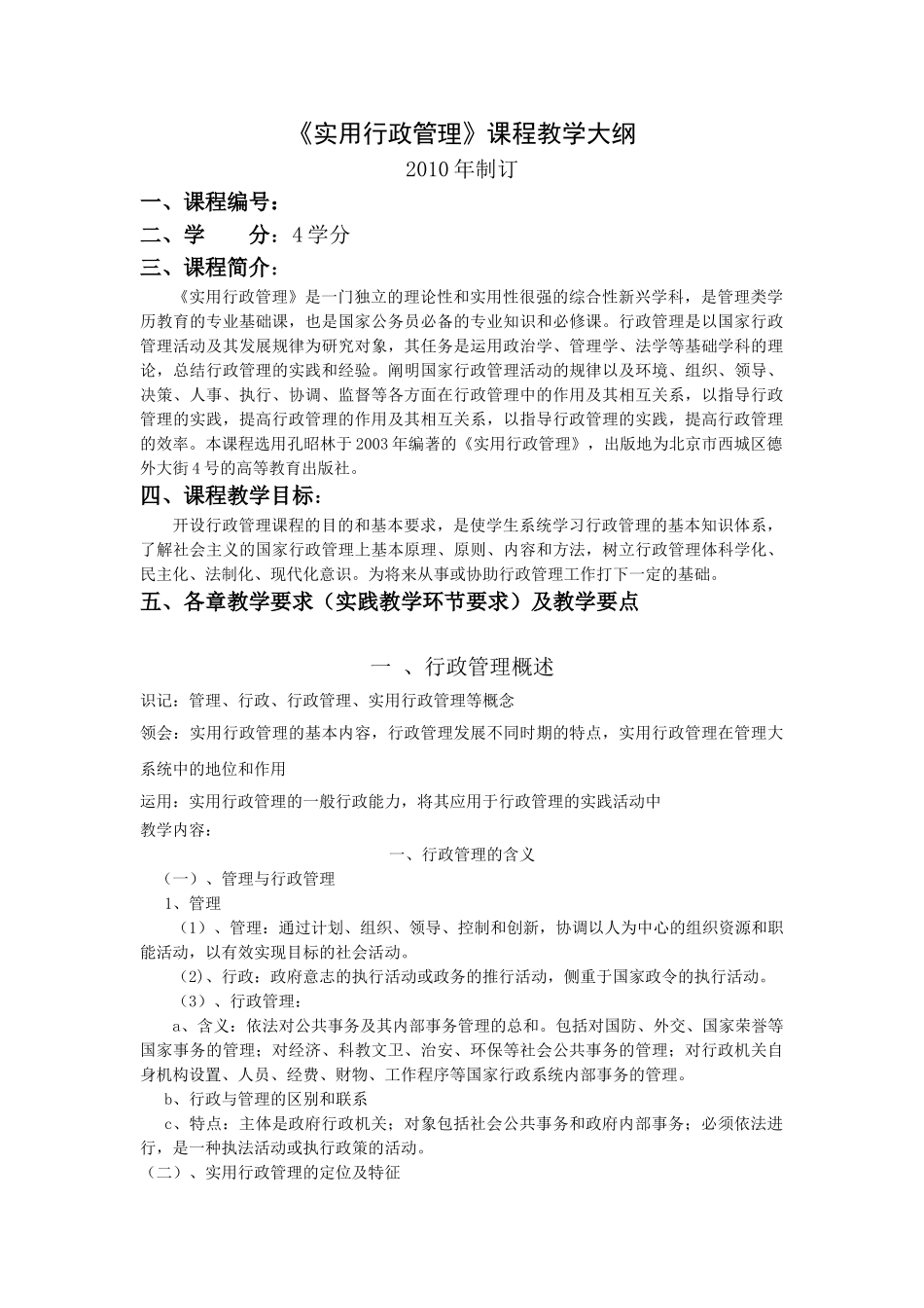 《实用行政管理》课程大纲(52页)_第1页