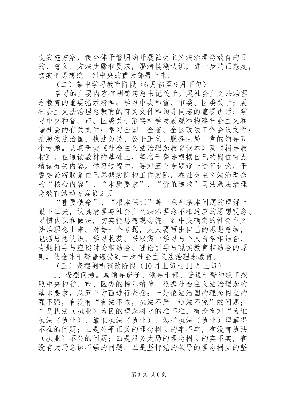 司法局法治理念教育活动实施方案 _第3页