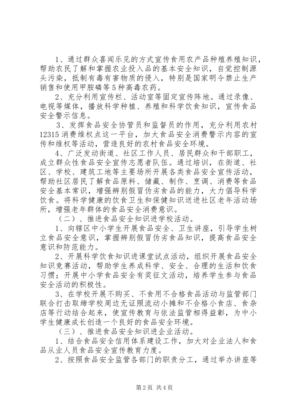 司法局宣传《食品安全法》活动实施方案[五篇范文] _第2页