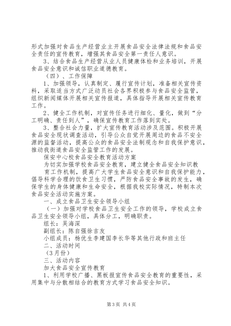 司法局宣传《食品安全法》活动实施方案[五篇范文] _第3页