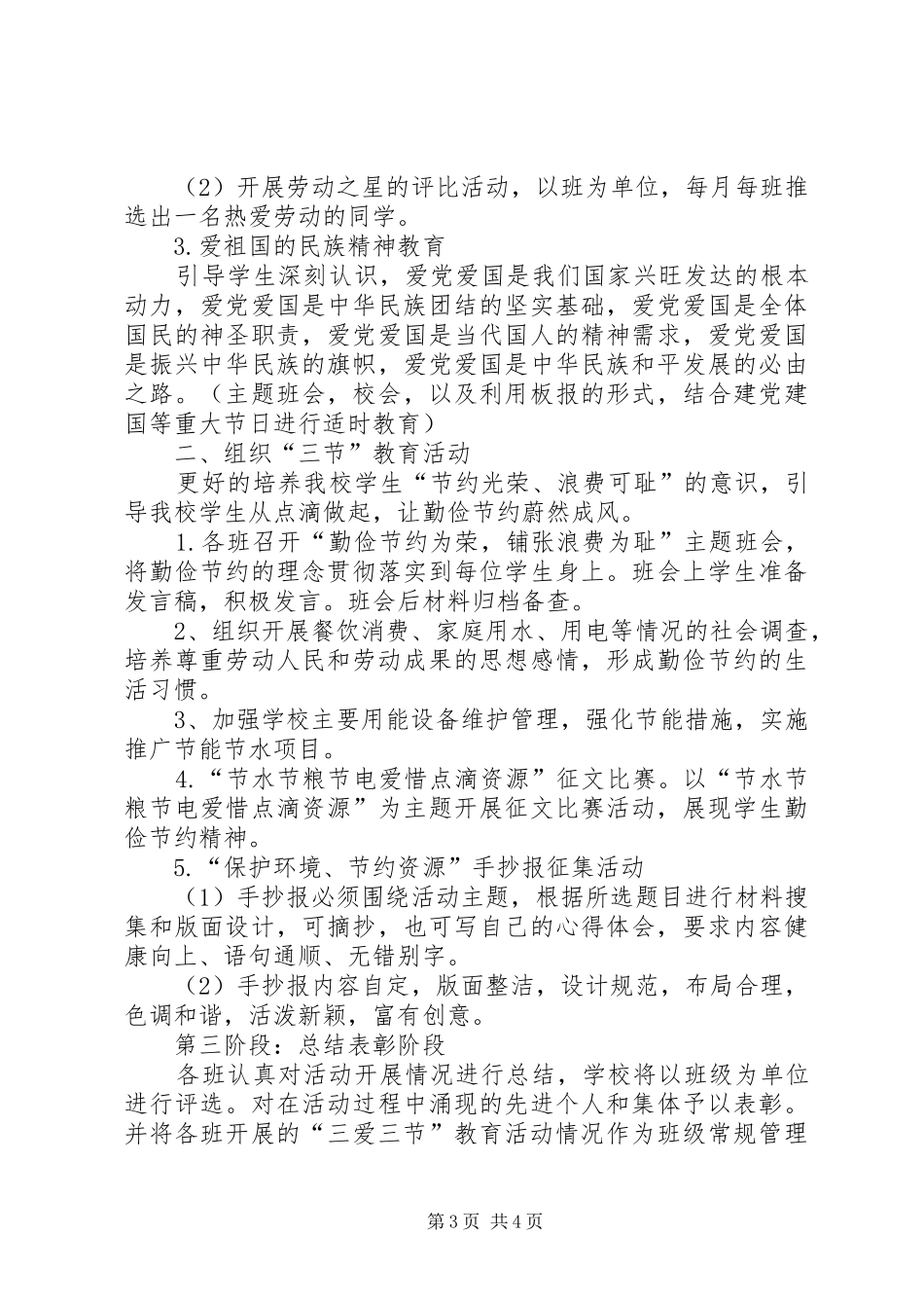 收成完小“三爱三节”主题教育活动方案 _第3页