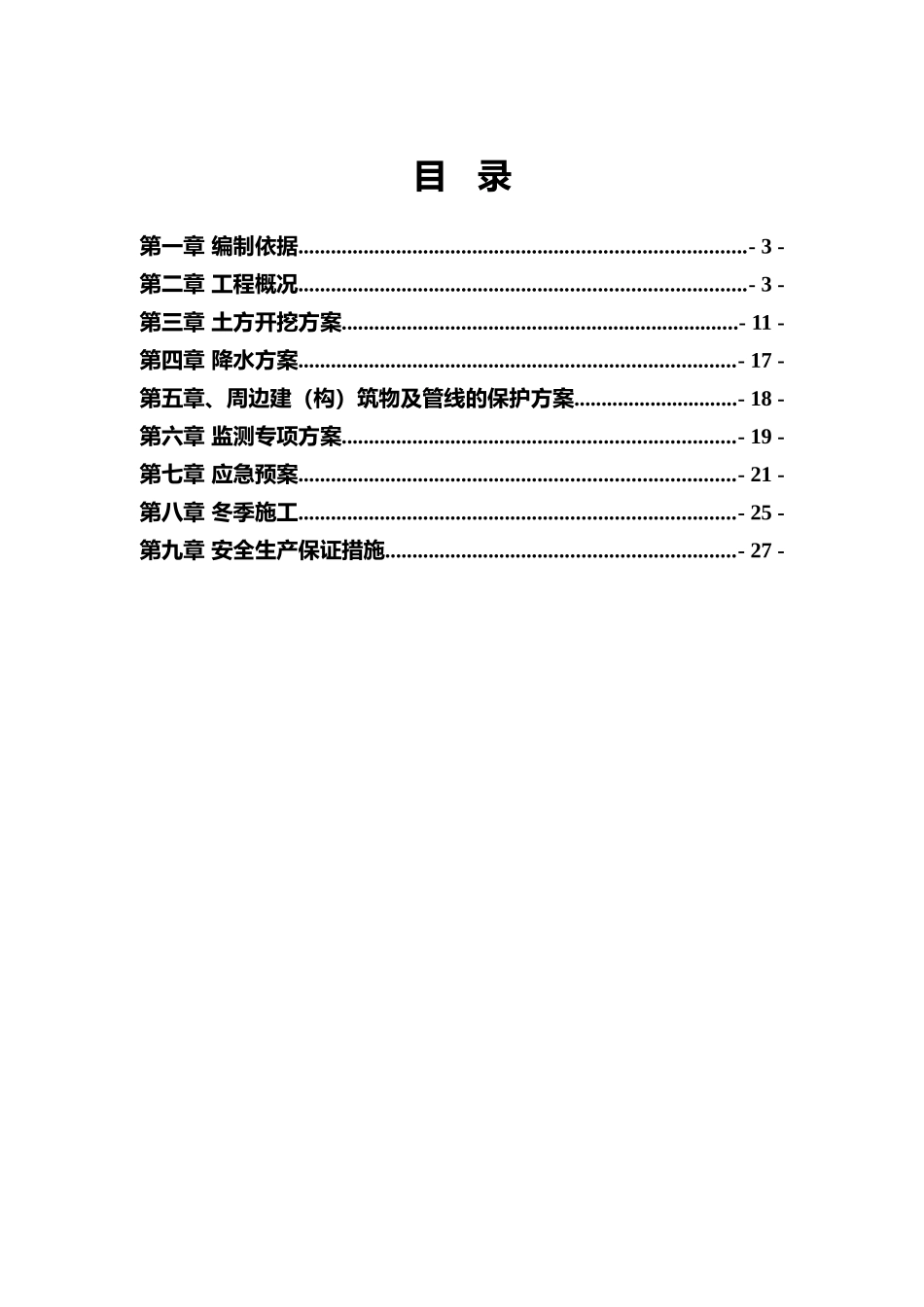 泵站土方开挖及降水专项施工方案培训资料_第2页