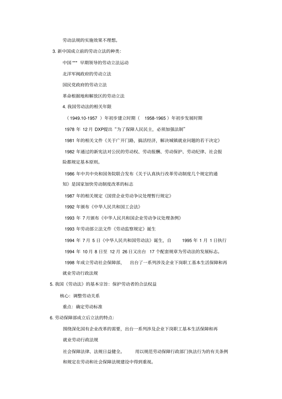 企业人力资源管理师考试复习提纲(基础知识)已整理学习资料_第3页