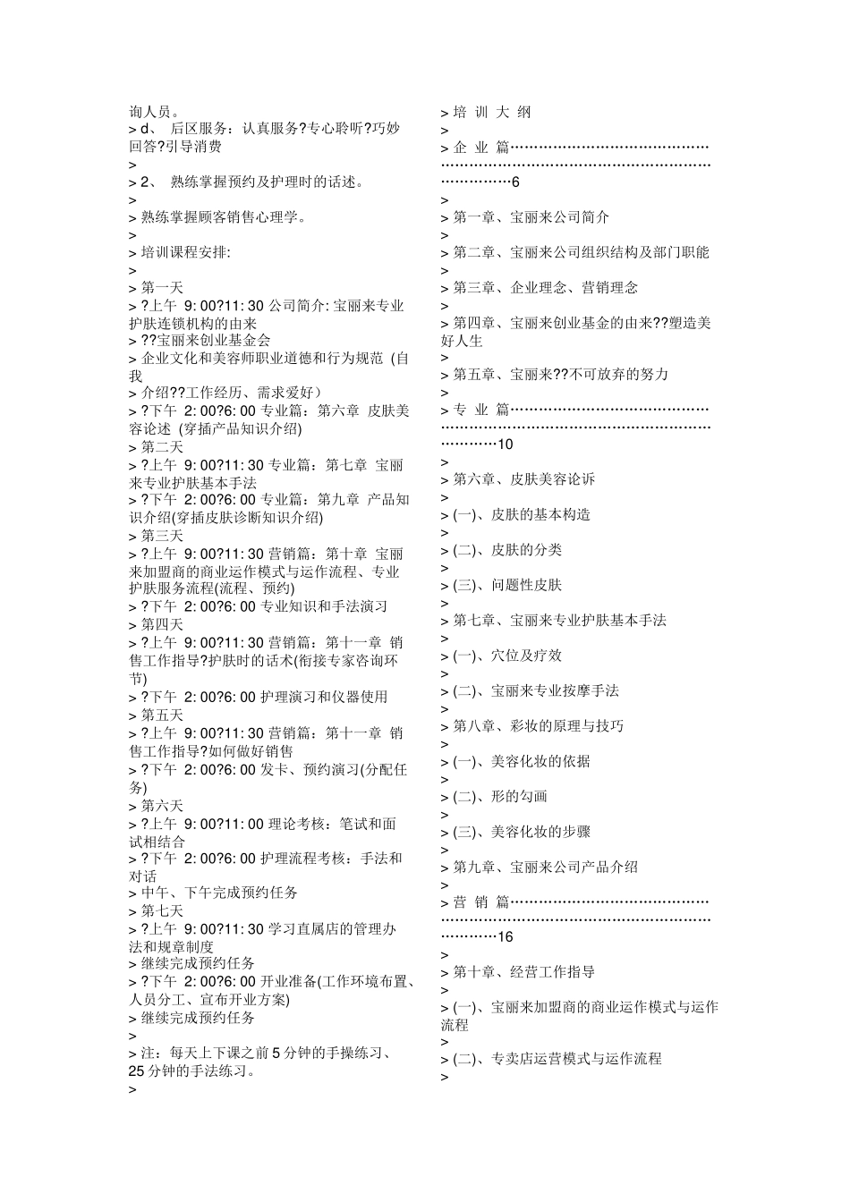 化妆品企业内部培训教材( 6)_第2页