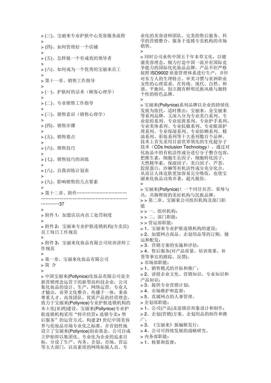化妆品企业内部培训教材( 6)_第3页