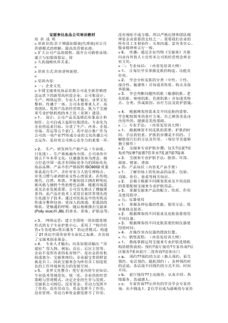 化妆品企业内部培训教材( 6)
