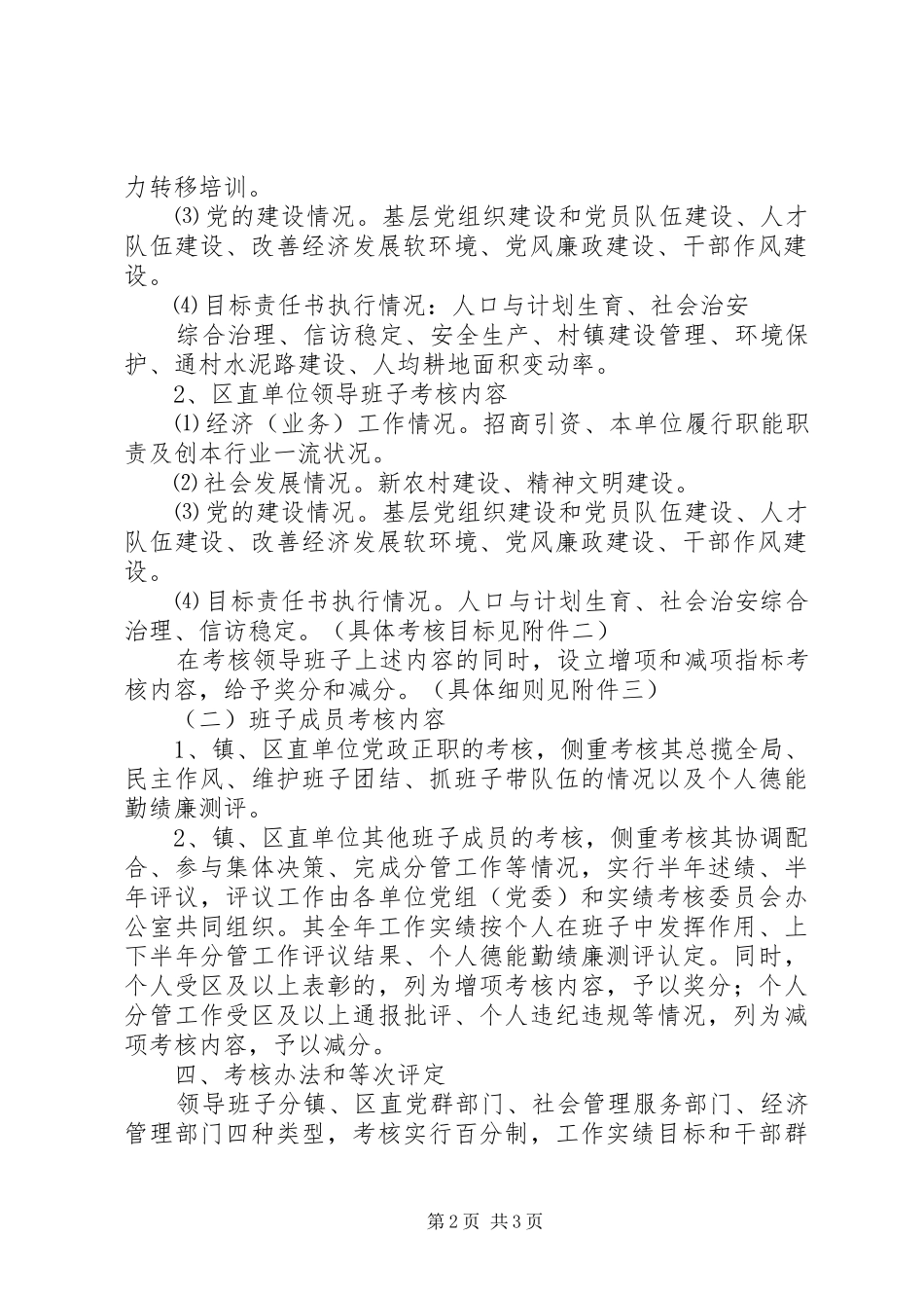 领导班子及其成员年度实绩考核方案 _第2页