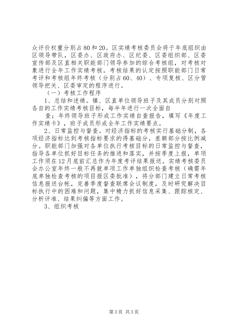 领导班子及其成员年度实绩考核方案 _第3页