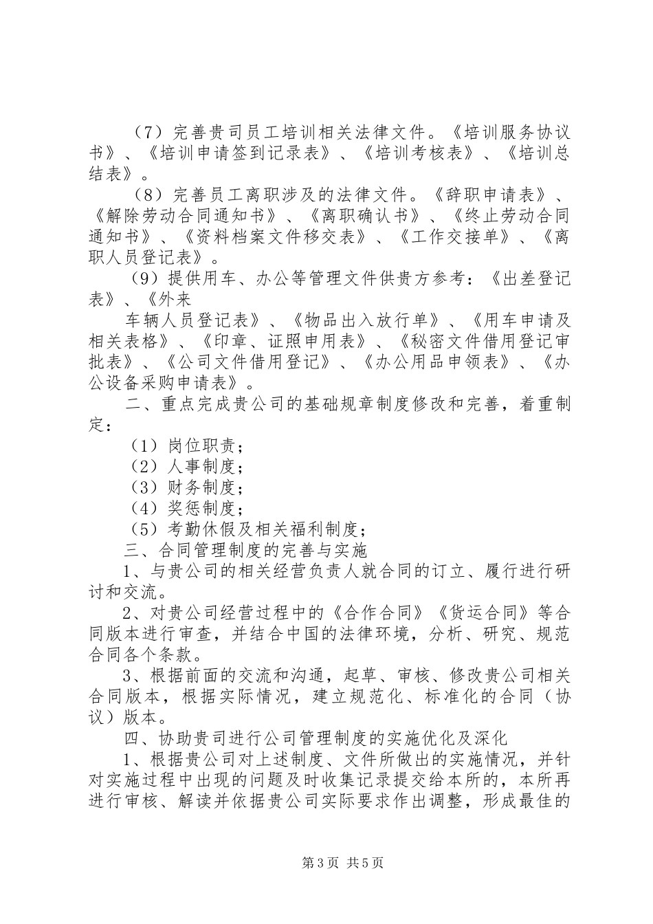 常年法律顾问服务实施方案 _第3页