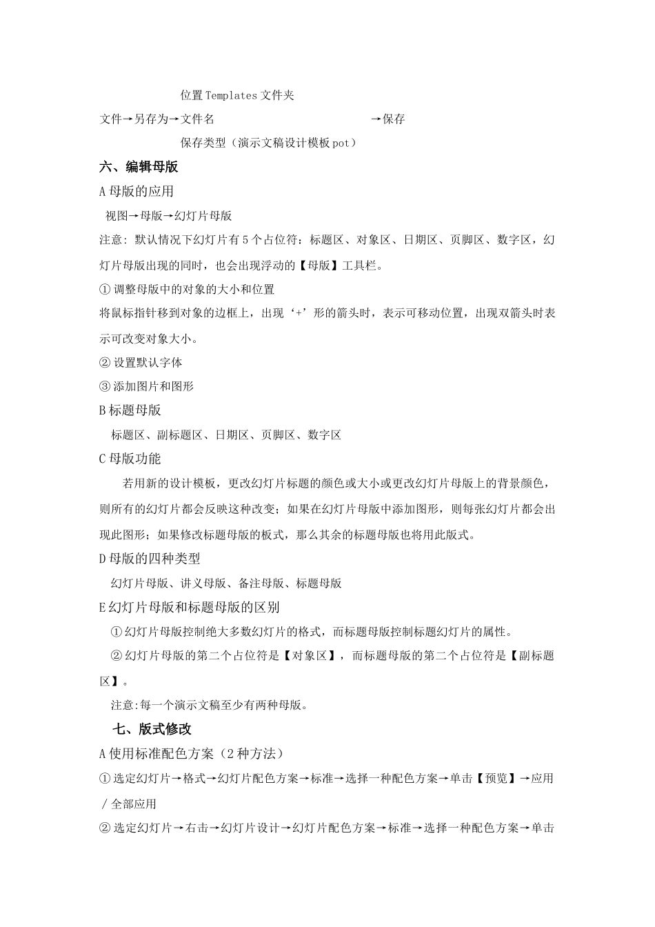 高级文秘课堂笔记 1 演示文稿_第2页