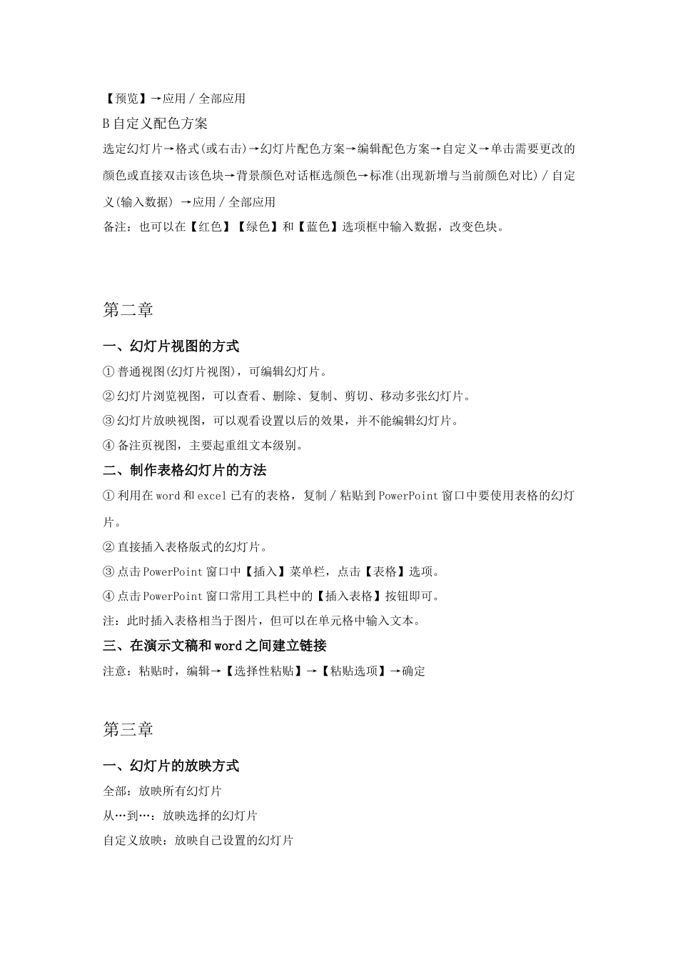 高级文秘课堂笔记 1 演示文稿_第3页