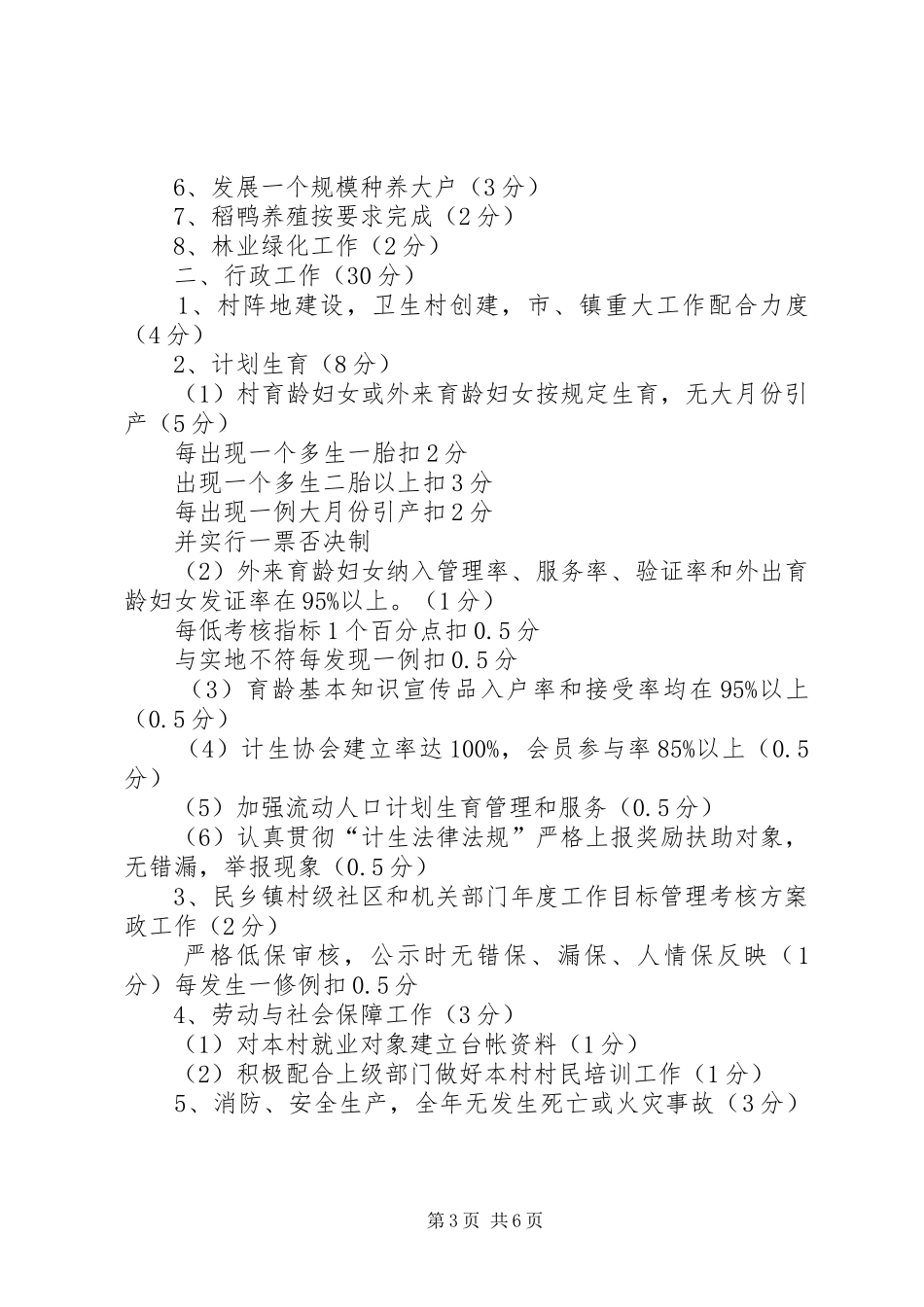 乡镇村级社区和机关部门年度工作目标管理考核实施方案 _第3页