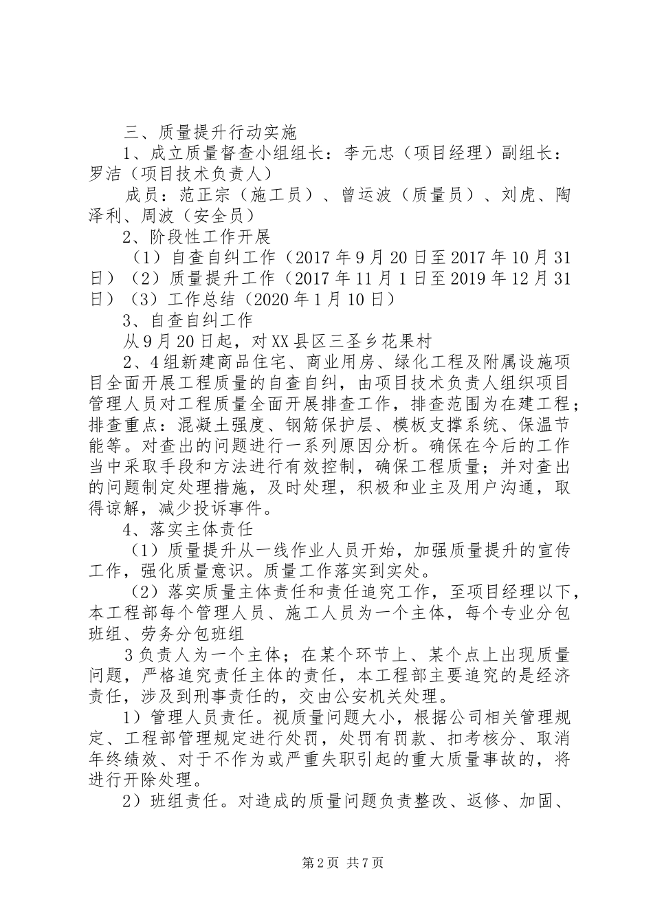 项目部质量安全提升行动实施方案 _第2页