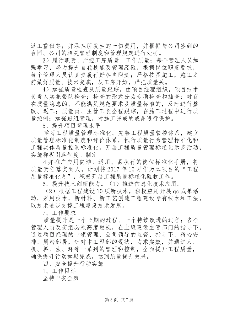 项目部质量安全提升行动实施方案 _第3页