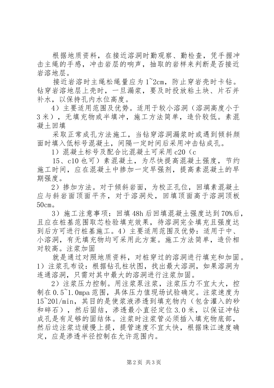 桩基溶洞处理实施方案大全 _第2页