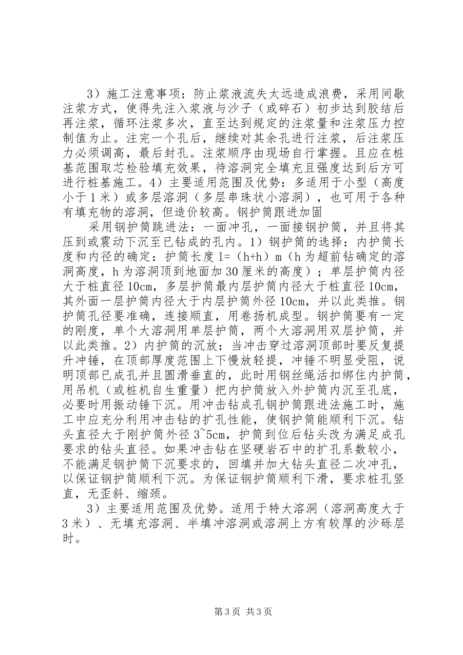 桩基溶洞处理实施方案大全 _第3页