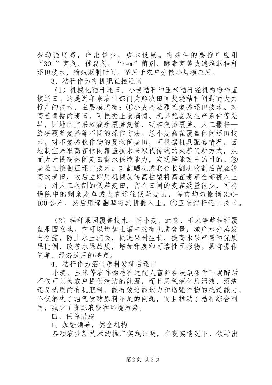 秸秆禁烧和秸秆还田工作方案 _第2页