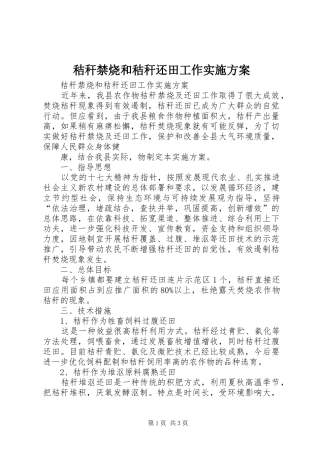 秸秆禁烧和秸秆还田工作方案 
