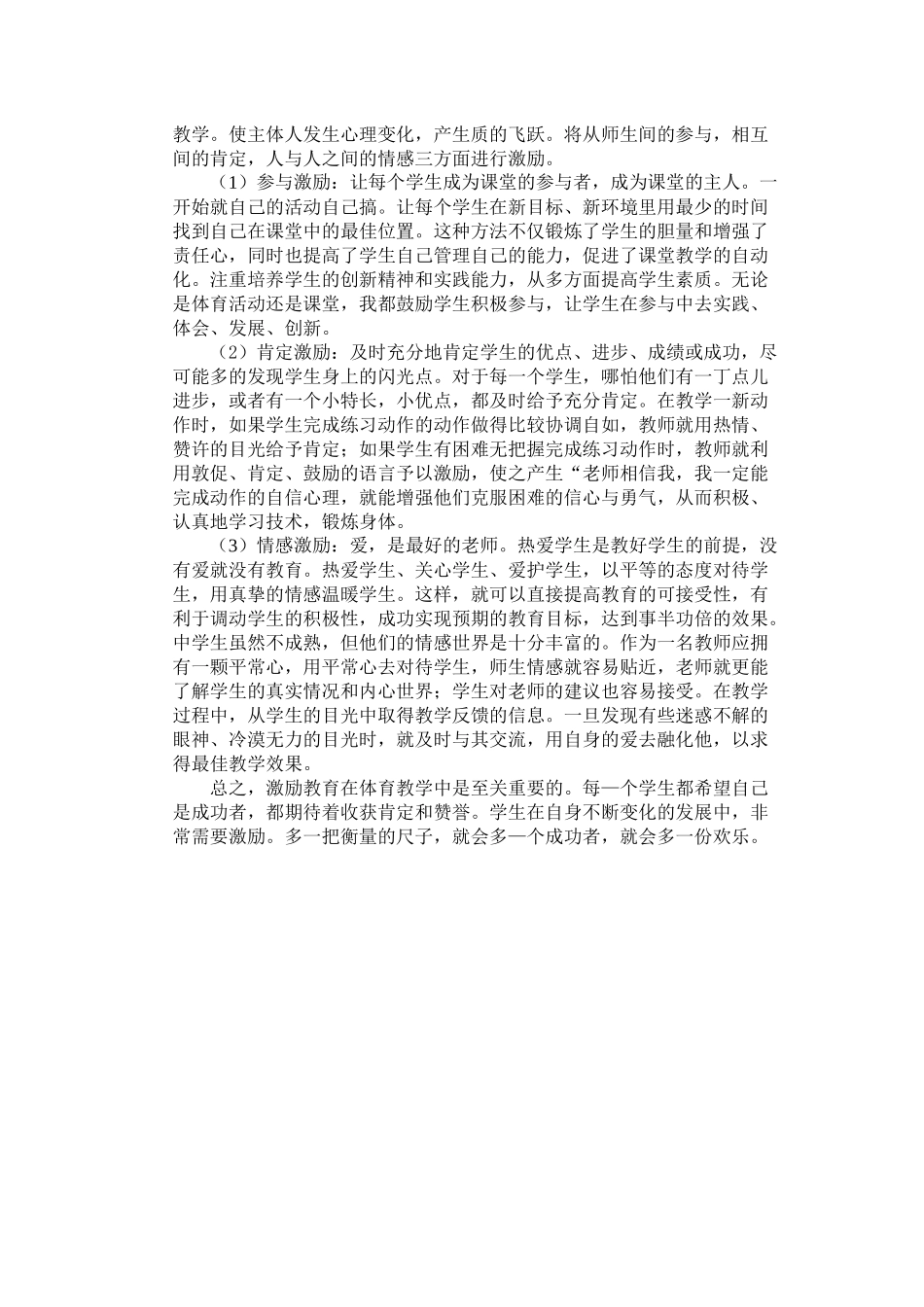 “激励三法”在体育教学中的运用_第2页