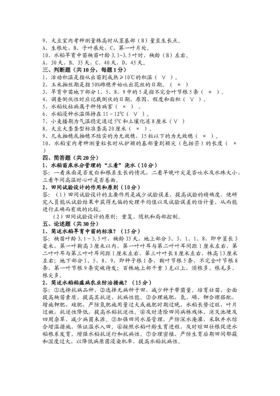 科技园区专业技术人员考试题_第2页