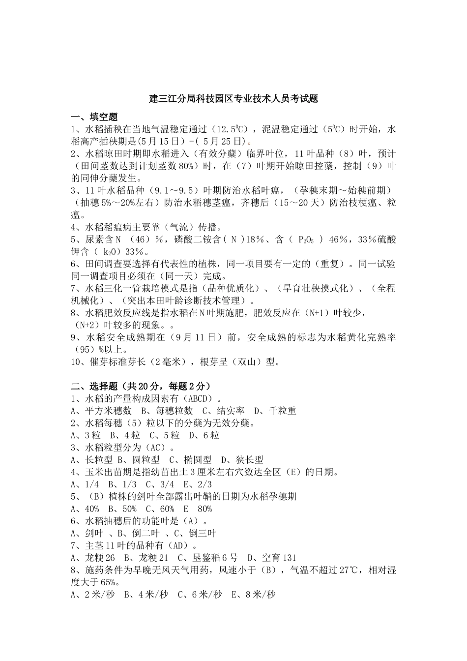 科技园区专业技术人员考试题_第3页