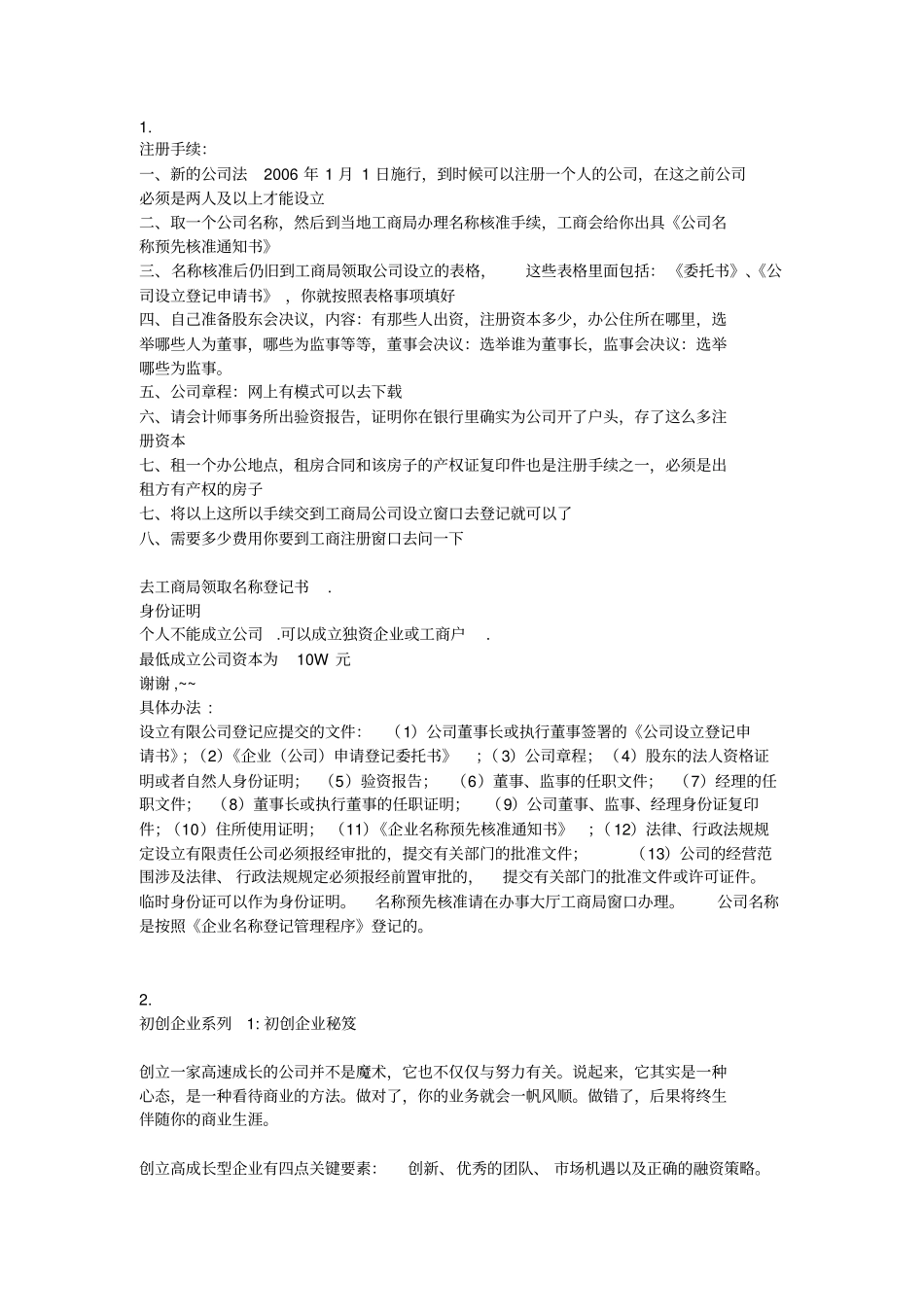 如何成立自己的公司3_第1页